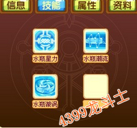 龙斗士水瓶星神技能解析