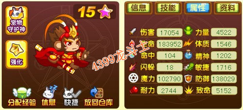龙斗士通灵大圣60级15星属性