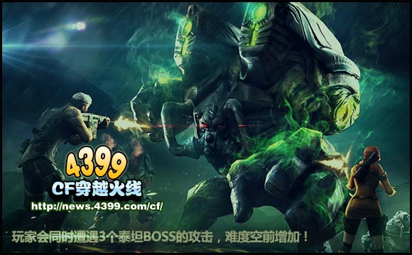 CF重归巨人城活动 重归巨人城即将登场