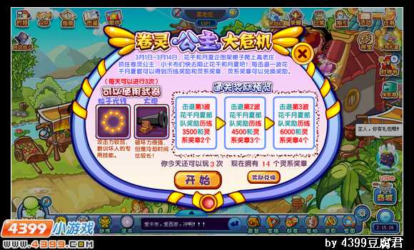 卡布西游3月1日更新预告