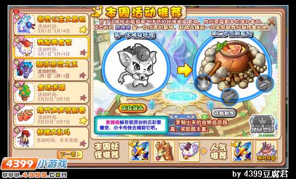 卡布西游3月1日更新预告