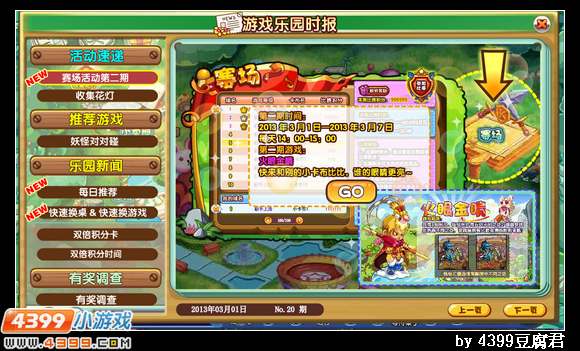 卡布西游3月1日更新预告