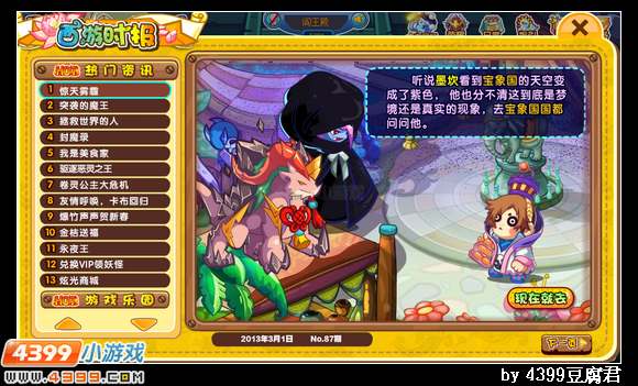 卡布西游3月1日更新预告