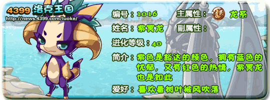 洛克王国紫幽龙_紫冥龙_紫霸龙技能表