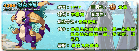 洛克王国紫幽龙_紫冥龙_紫霸龙技能表