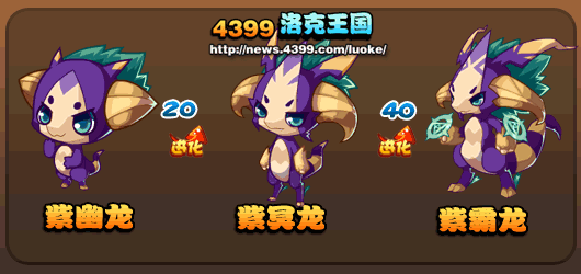 洛克王国紫幽龙_紫冥龙_紫霸龙技能表