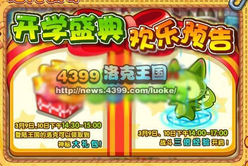 洛克王国3月1日更新大爆料