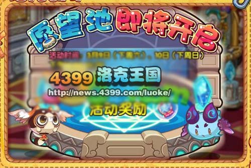 洛克王国3月1日更新大爆料