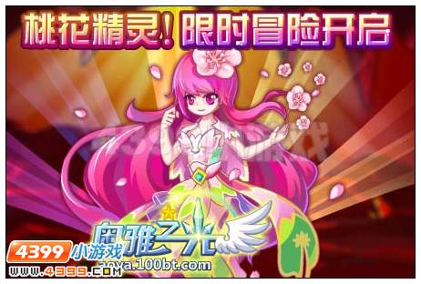 奥雅之光碧风·桃花仙女在哪 怎么得