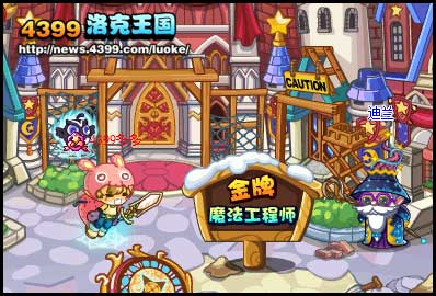 洛克王国金牌魔法工程师