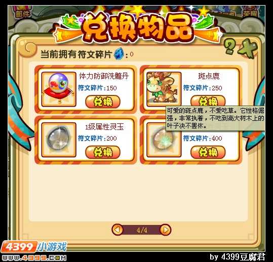 卡布西游踏尘花鹿在哪 怎么得