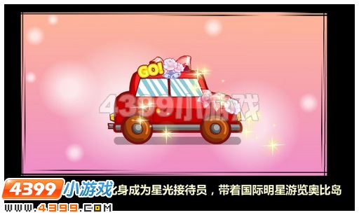 奥比岛星光闪耀荧光剑士