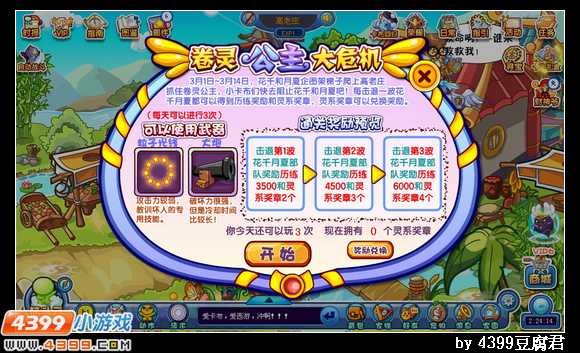 卡布西游卷灵公主大危机