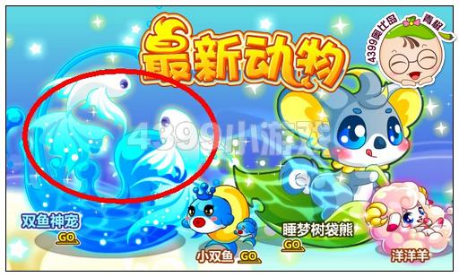 奥比岛双鱼神宠怎么得