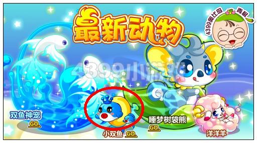 奥比岛小双鱼怎么得