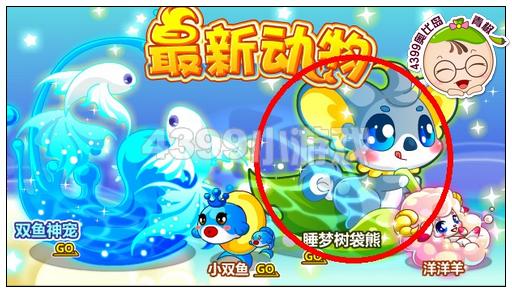 奥比岛睡梦树袋熊怎么得