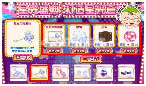 奥比岛星光闪亮发饰怎么得