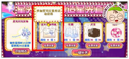 奥比岛星光发饰图纸怎么采集