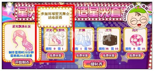 奥比岛星光长发图纸怎么采集