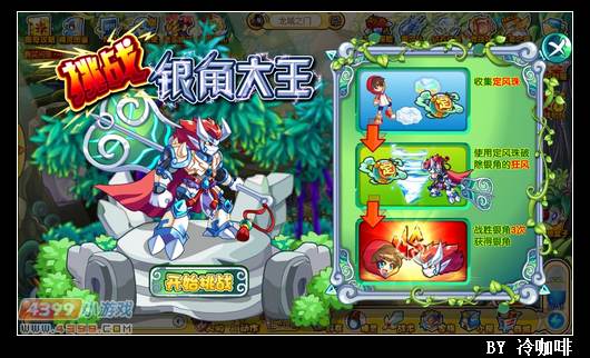 奥奇传说银角大王怎么得 在哪