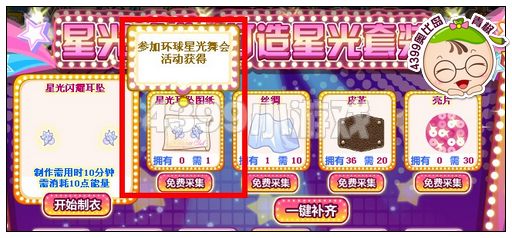 奥比岛星光耳坠图纸怎么采集
