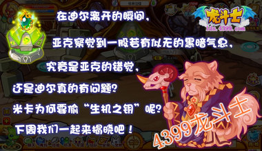 龙斗士追兵与逃犯任务攻略