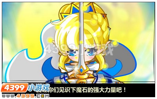 奥比岛星光闪耀荧光剑士
