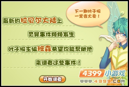 小花仙不可思议的春天