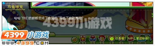 奥比岛双鱼神宠大闹星光盛典