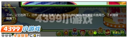 奥比岛双鱼神宠大闹星光盛典