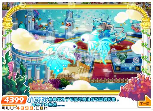 奥比岛双鱼神宠大闹星光盛典