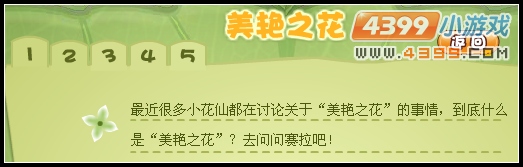 小花仙不可思议的春天