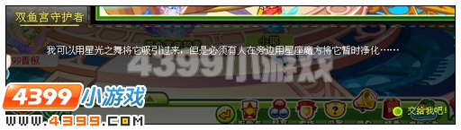 奥比岛双鱼神宠大闹星光盛典