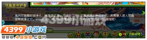 奥比岛双鱼神宠大闹星光盛典