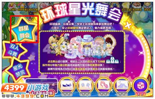 奥比岛环球星光舞会