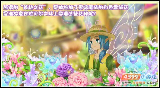 小花仙不可思议的春天