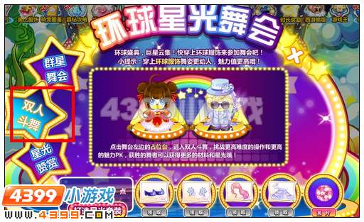 奥比岛环球星光舞会