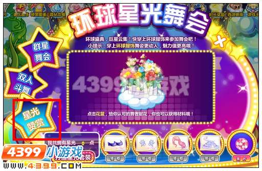 奥比岛环球星光舞会