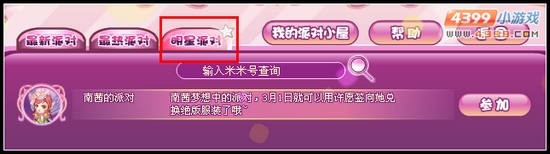 小花仙不可思议的春天