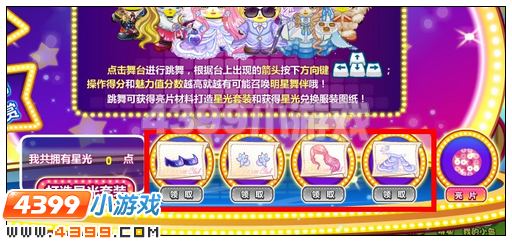 奥比岛环球星光舞会