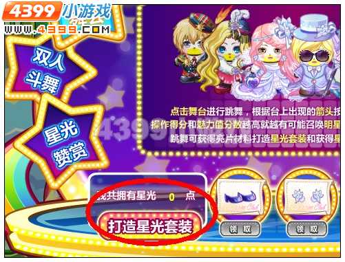 奥比岛环球星光舞会