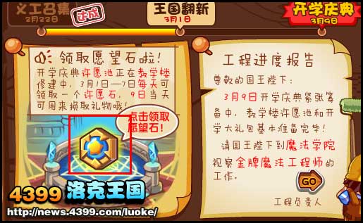 洛克王国许愿石怎么得 有什么用?