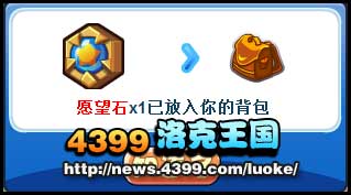 洛克王国许愿石怎么得 有什么用?