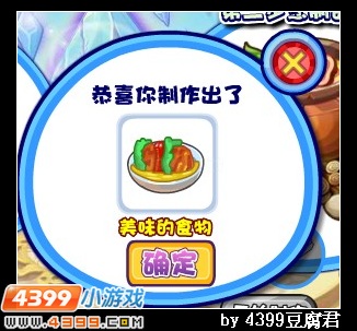 卡布西游我是美食家