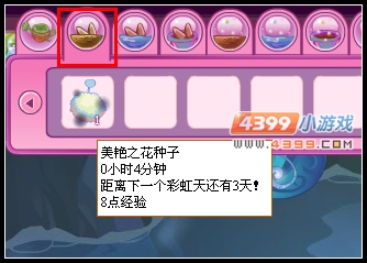 小花仙不可思议的春天