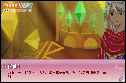小花仙不可思议的春天