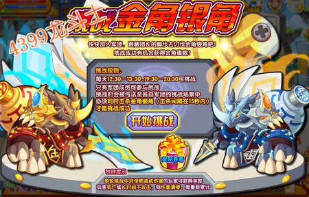 龙斗士挑战金角银角