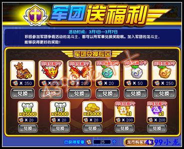 龙斗士军团战马怎么得
