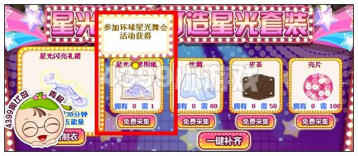 奥比岛怎么采集星光礼裙图纸
