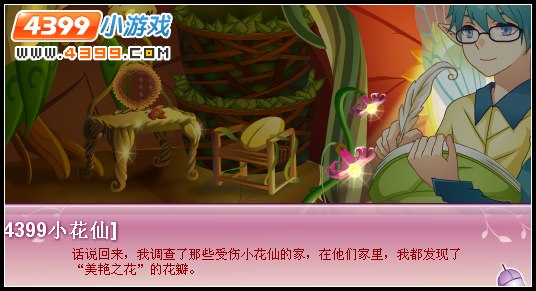 小花仙不可思议的春天